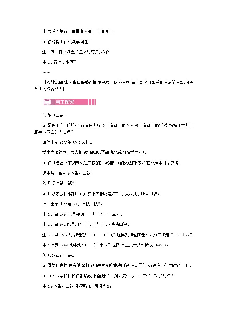 第六单元  7  9的乘法口诀和用9的乘法口诀求商  教案02