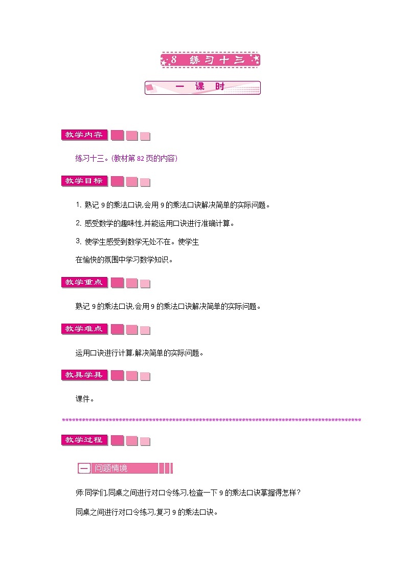 第六单元  8  练习十三  教案01