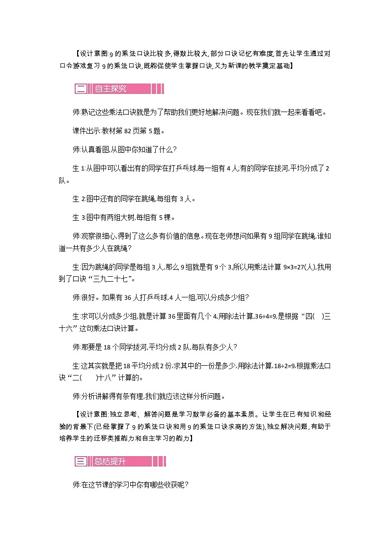 第六单元  8  练习十三  教案02