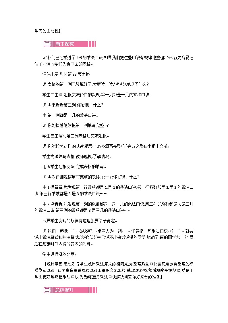 第六单元  9  乘法口诀表  教案02