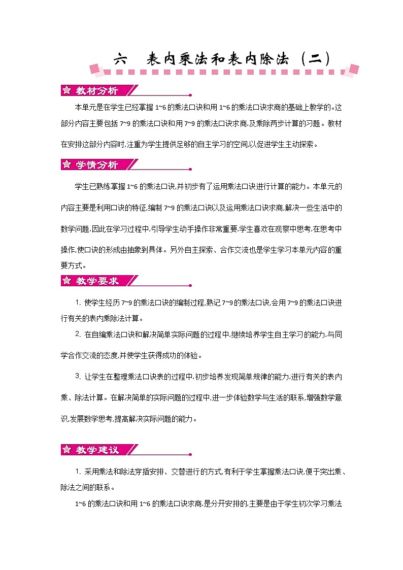 第六单元  单元概述和课时安排  教案01