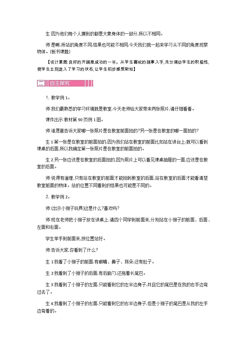 第七单元  1  观察物体  教案02