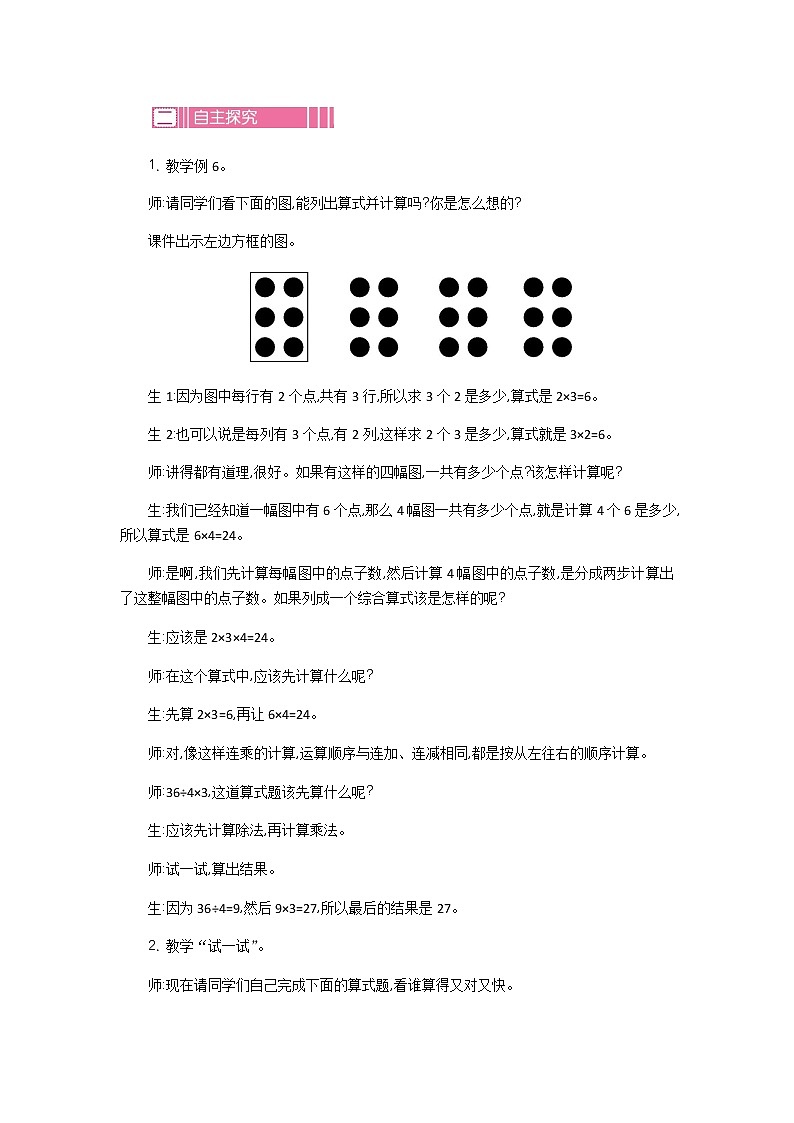 第六单元  10  乘除两步计算和练习十四  教案第2页