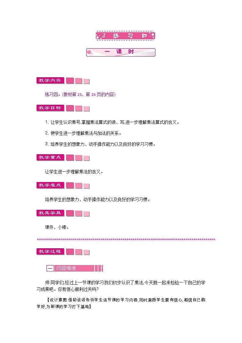 第三单元  2  练习四  教案01