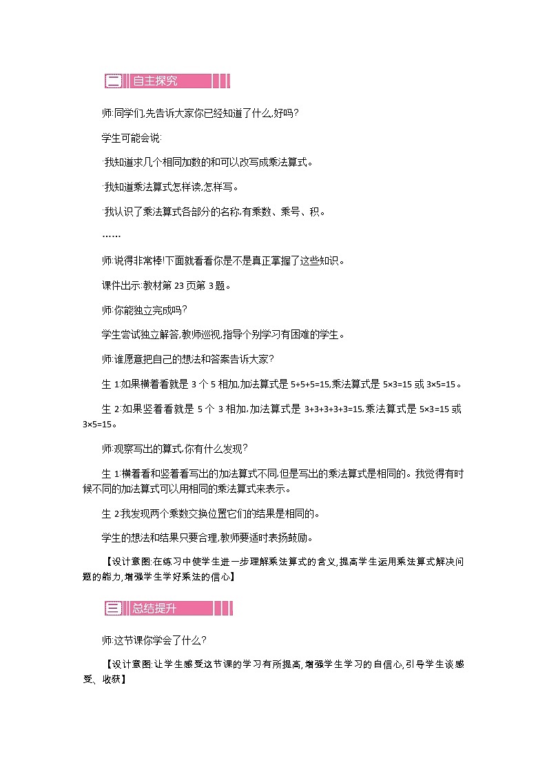 第三单元  2  练习四  教案02