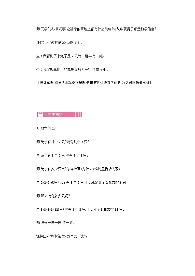 第三单元  1 认识乘法  教案02