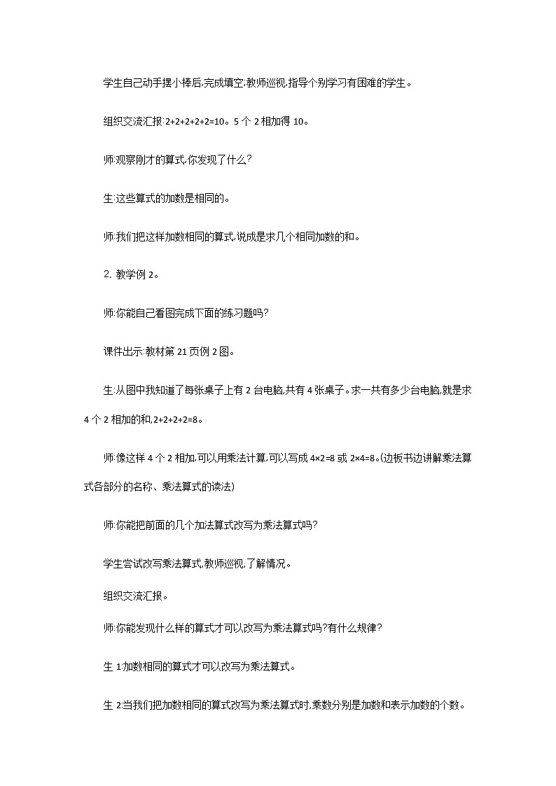 第三单元  1 认识乘法  教案03