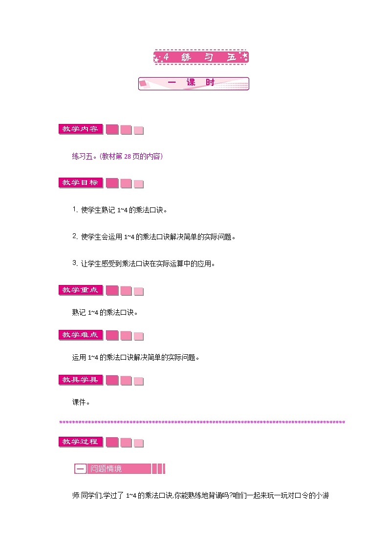 第三单元  4  练习五  教案01