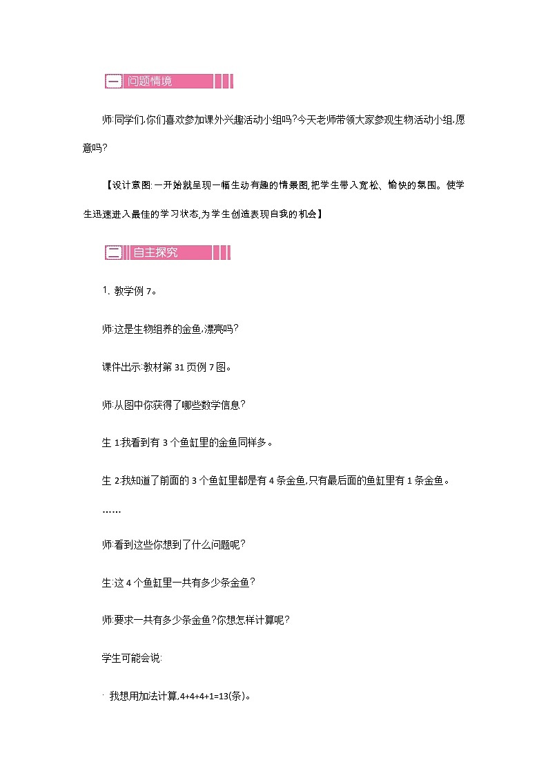 第三单元  6  乘加、乘减  教案02