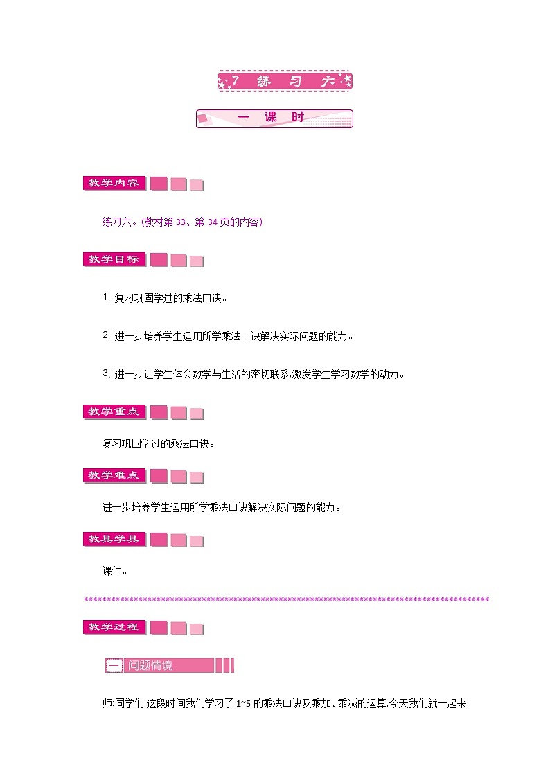 第三单元  7  练习六  教案第1页