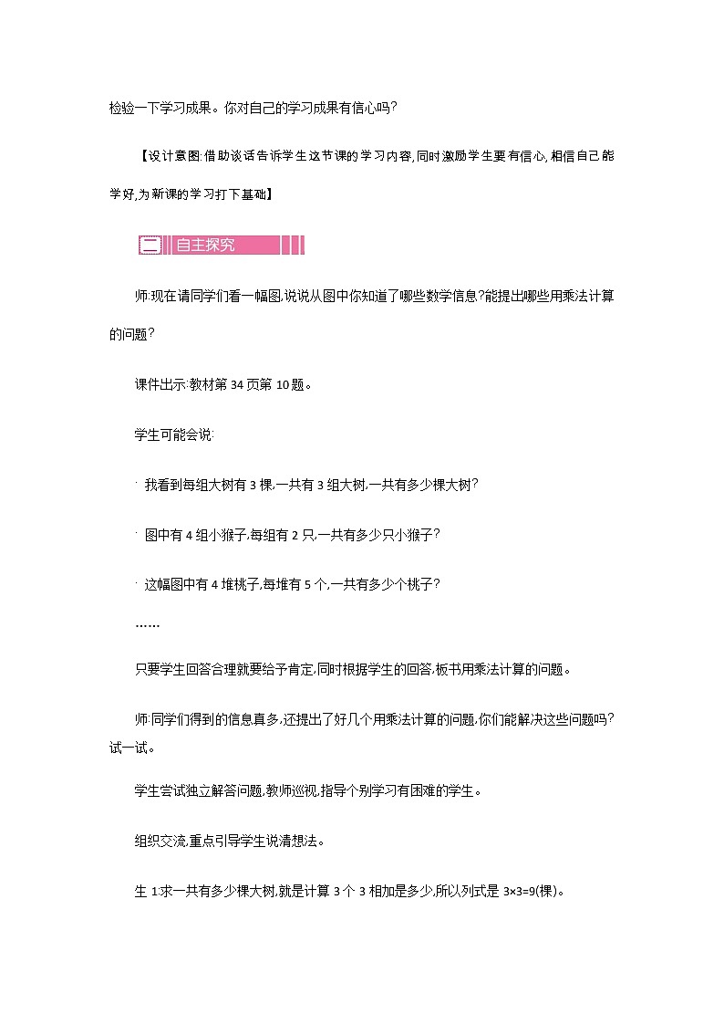 第三单元  7  练习六  教案第2页