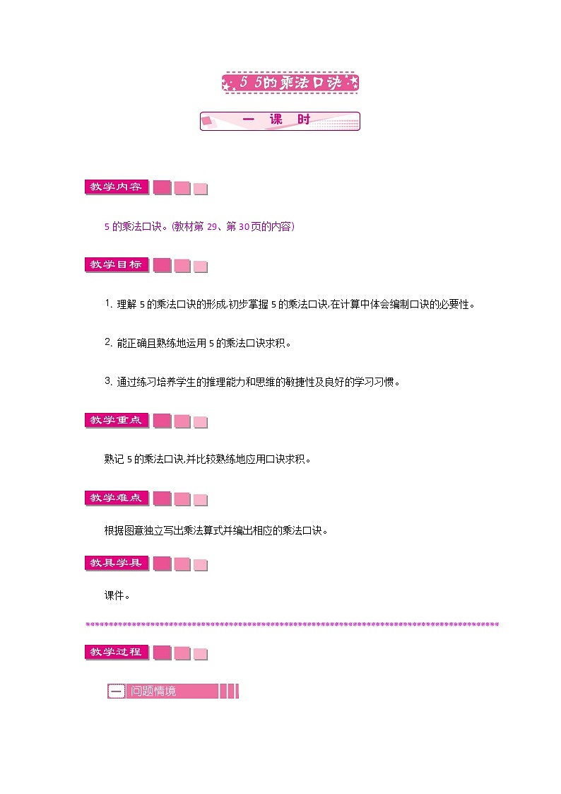 第三单元  5 5的乘法口诀  教案01