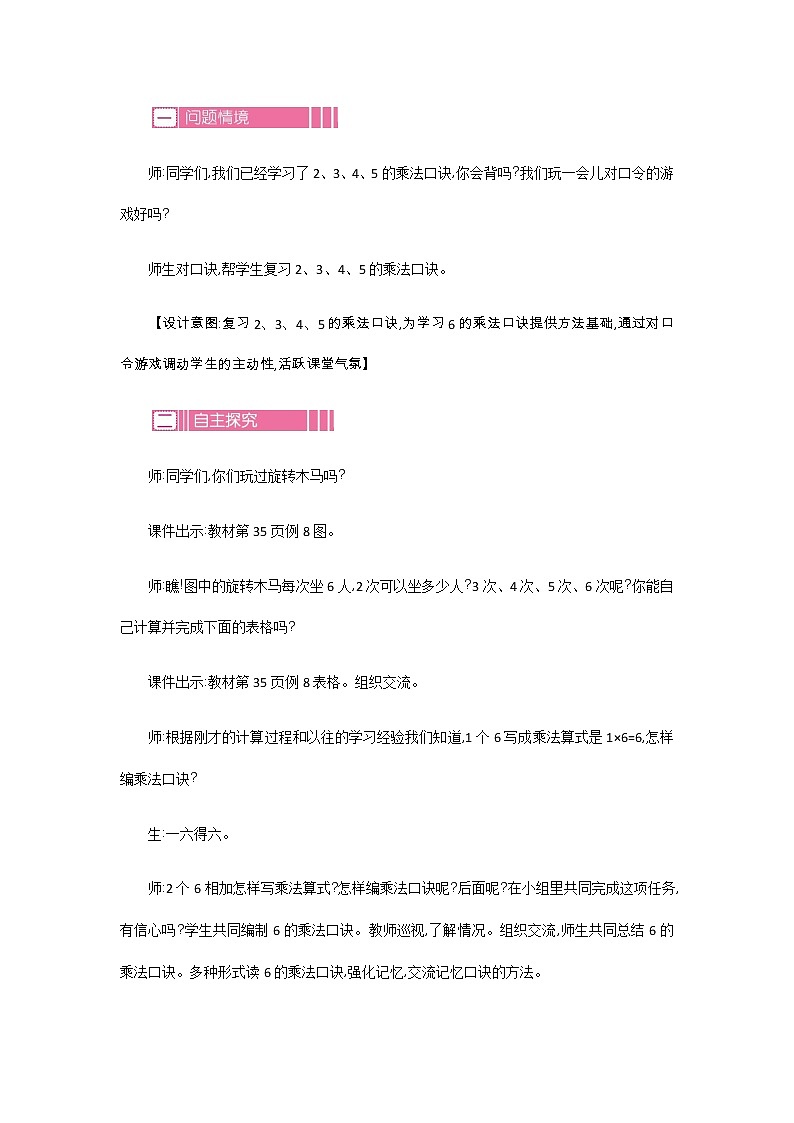 第三单元  8  6的乘法口诀  教案02