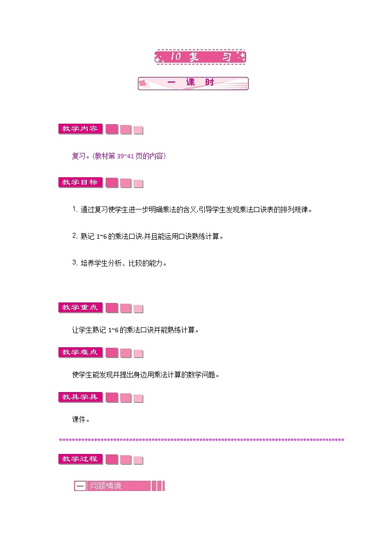 第三单元  10  复习  教案01