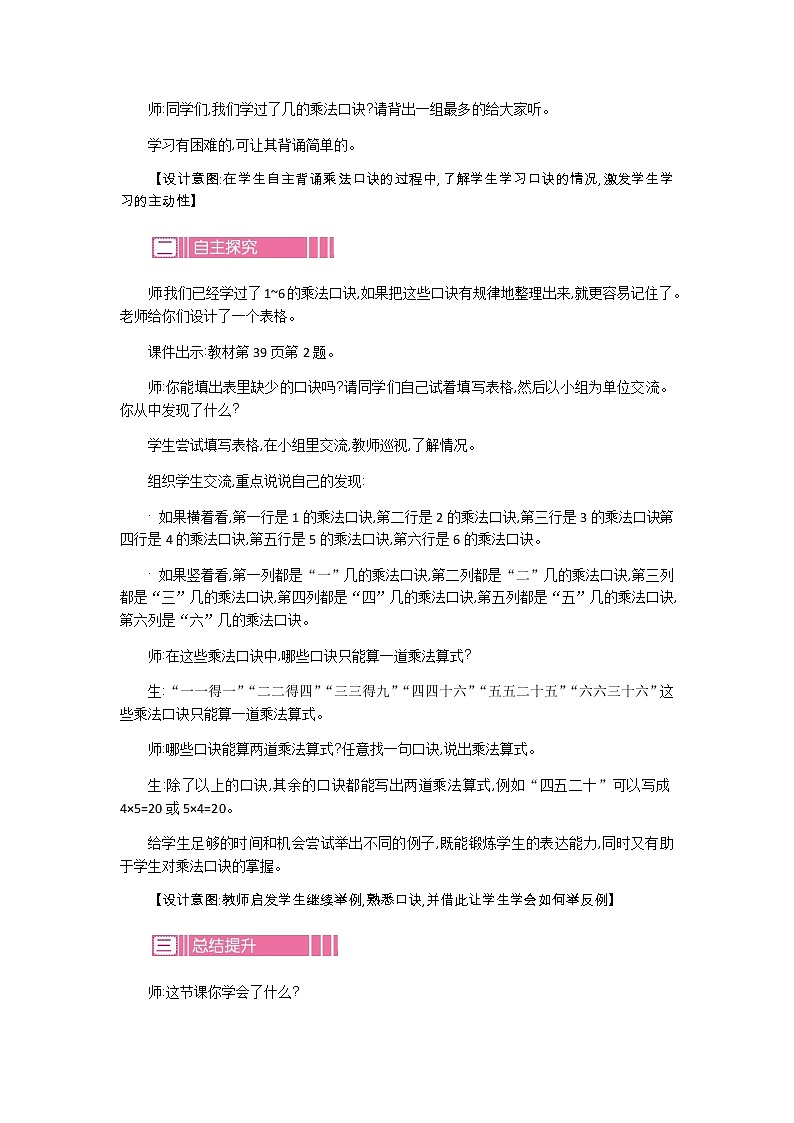 第三单元  10  复习  教案02