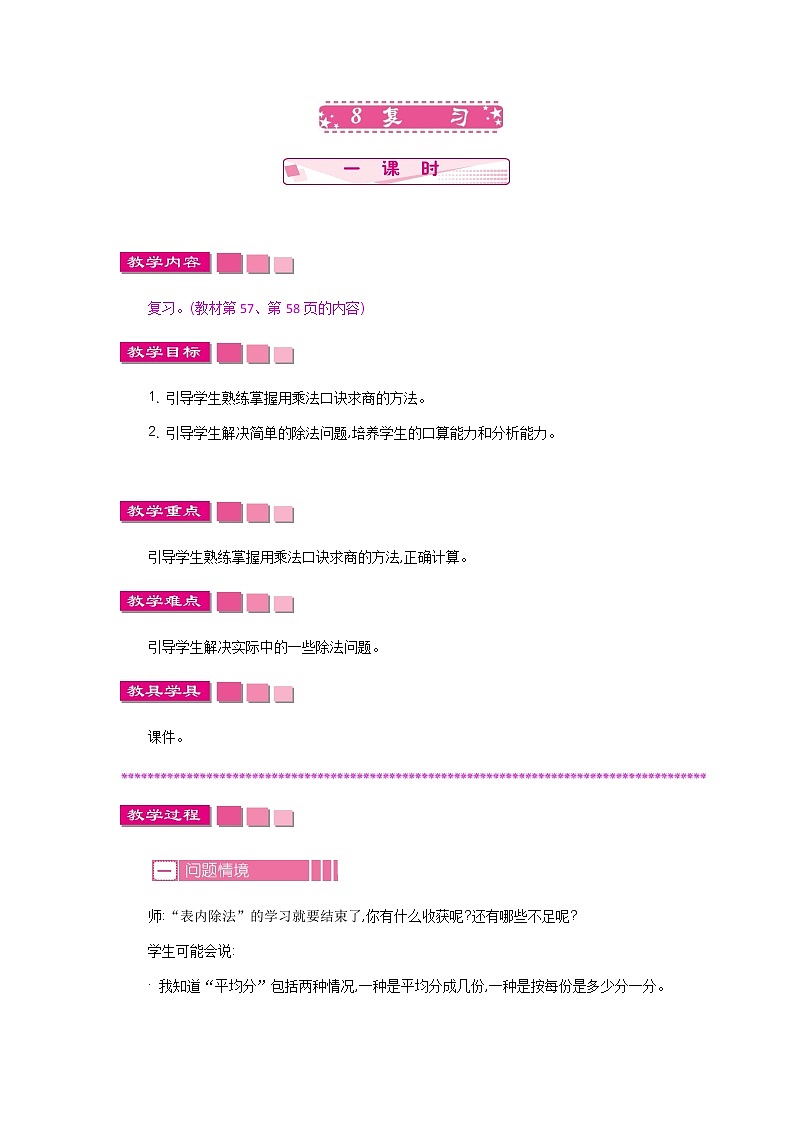 第四单元  8  复习  教案01