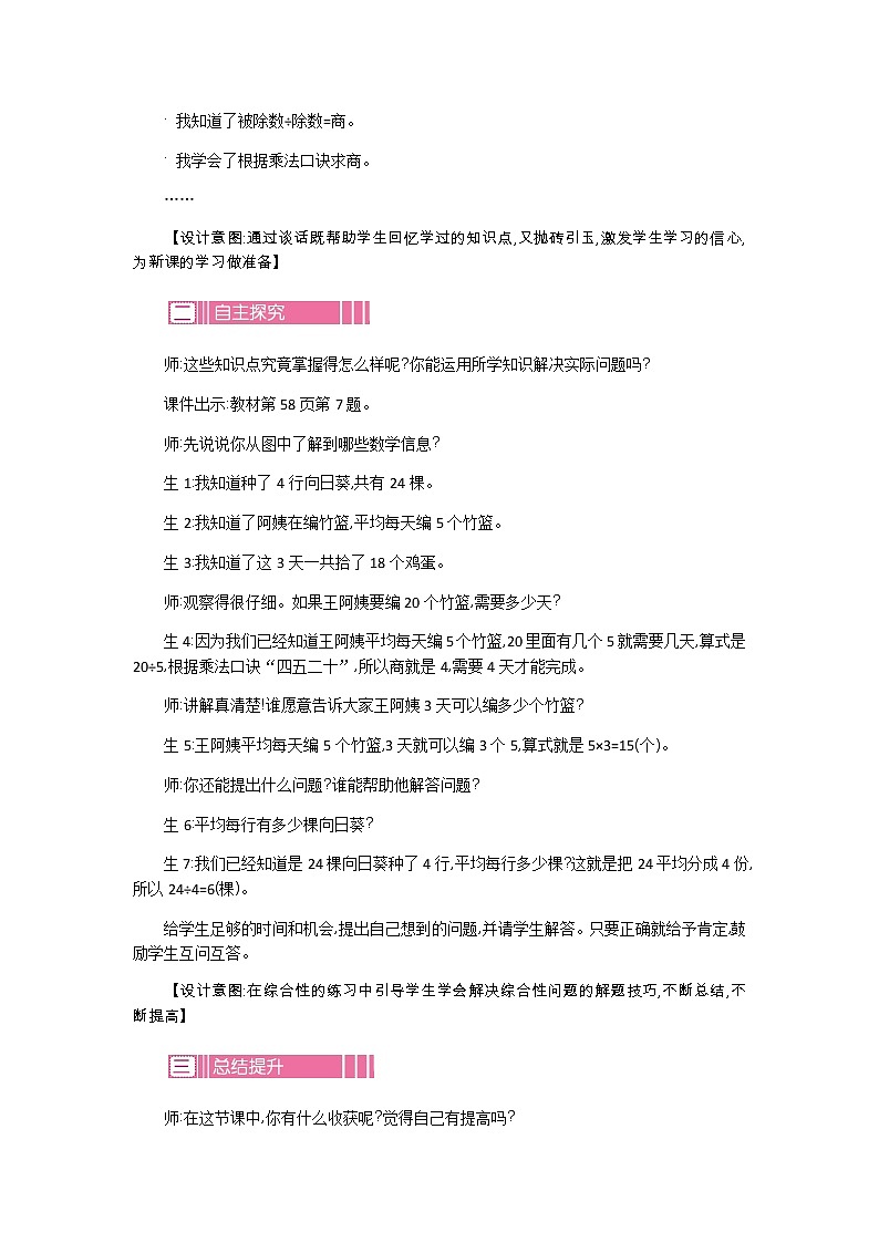 第四单元  8  复习  教案02