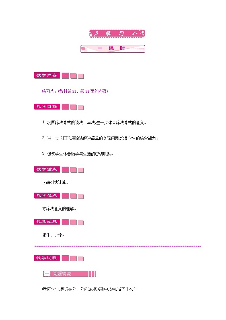 第四单元  5  练习八  教案01