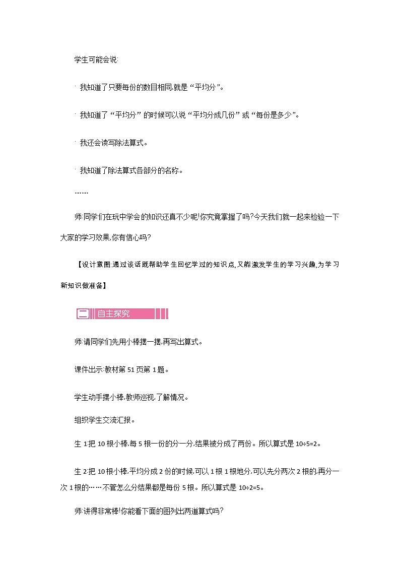 第四单元  5  练习八  教案02
