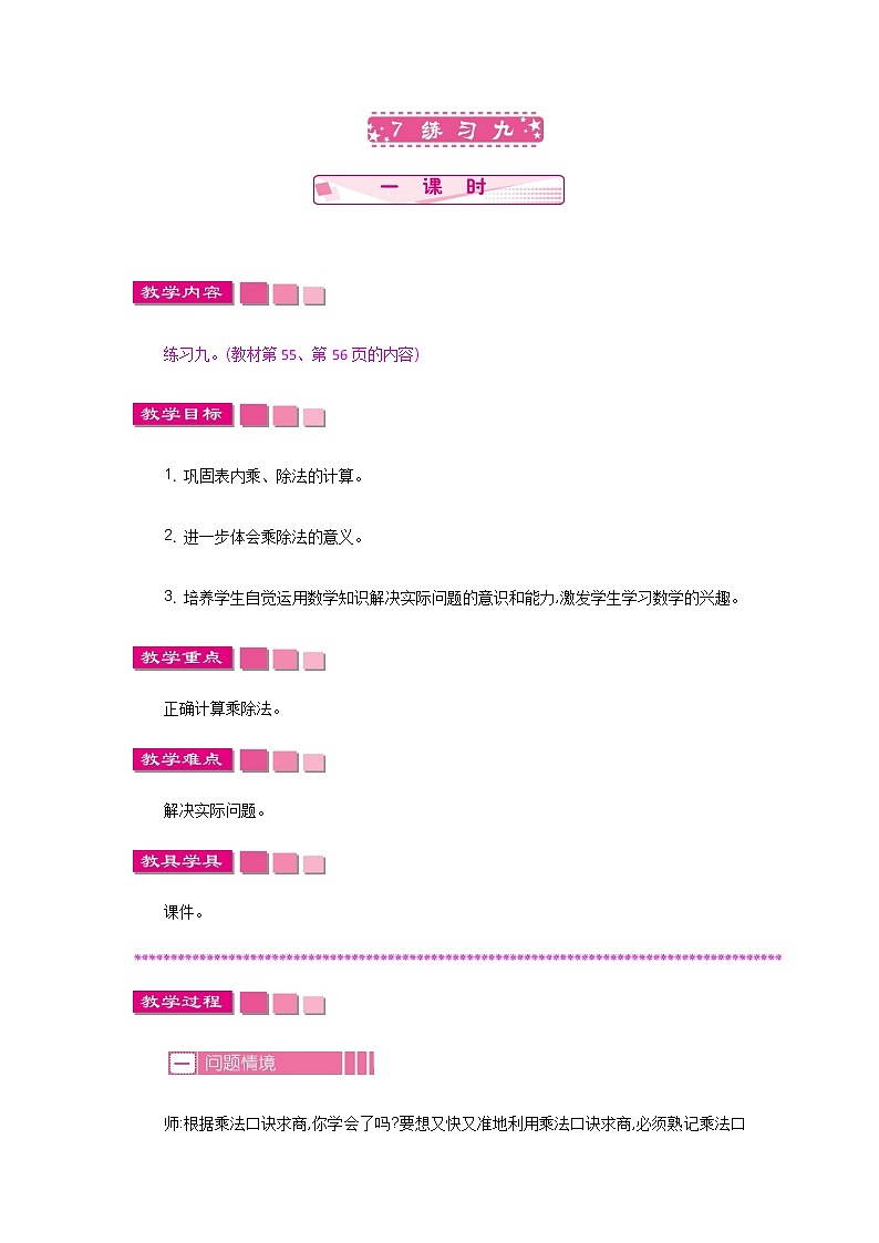 第四单元  7  练习九  教案01