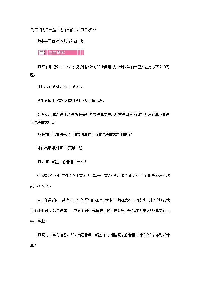 第四单元  7  练习九  教案02