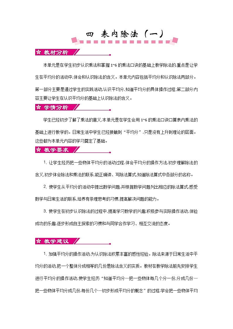 第四单元  单元概述和课时安排  教案01