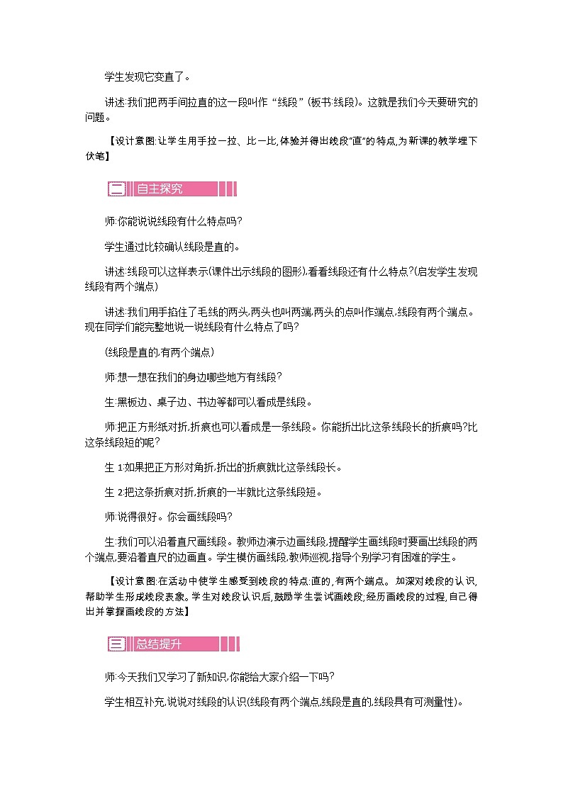 第五单元  1  认识线段  教案02