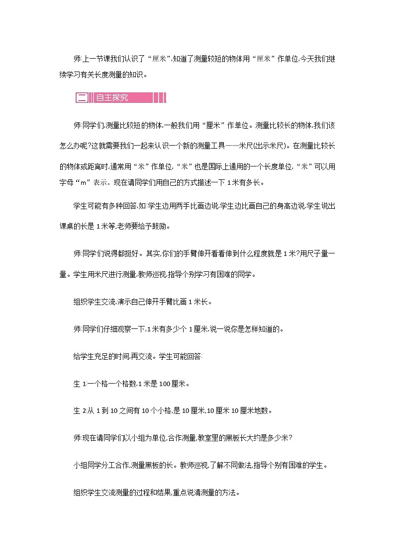 第五单元  3  认识米  教案02