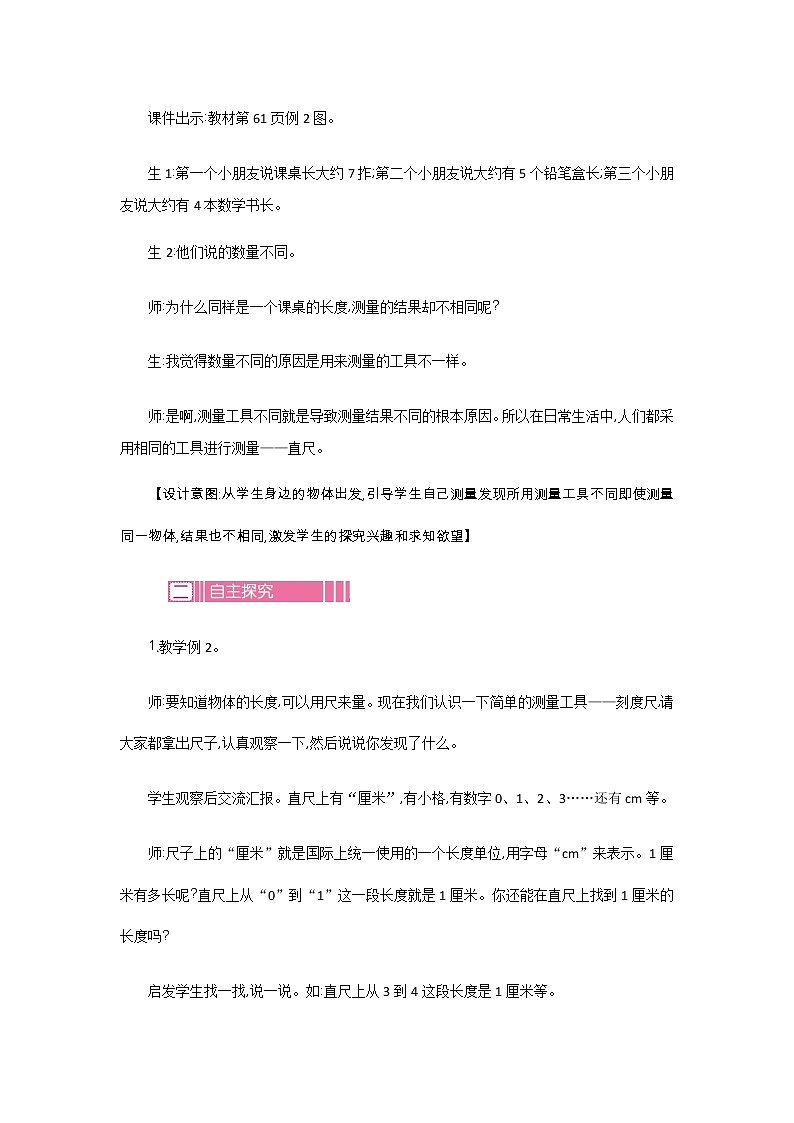 第五单元  2  认识厘米  教案第2页
