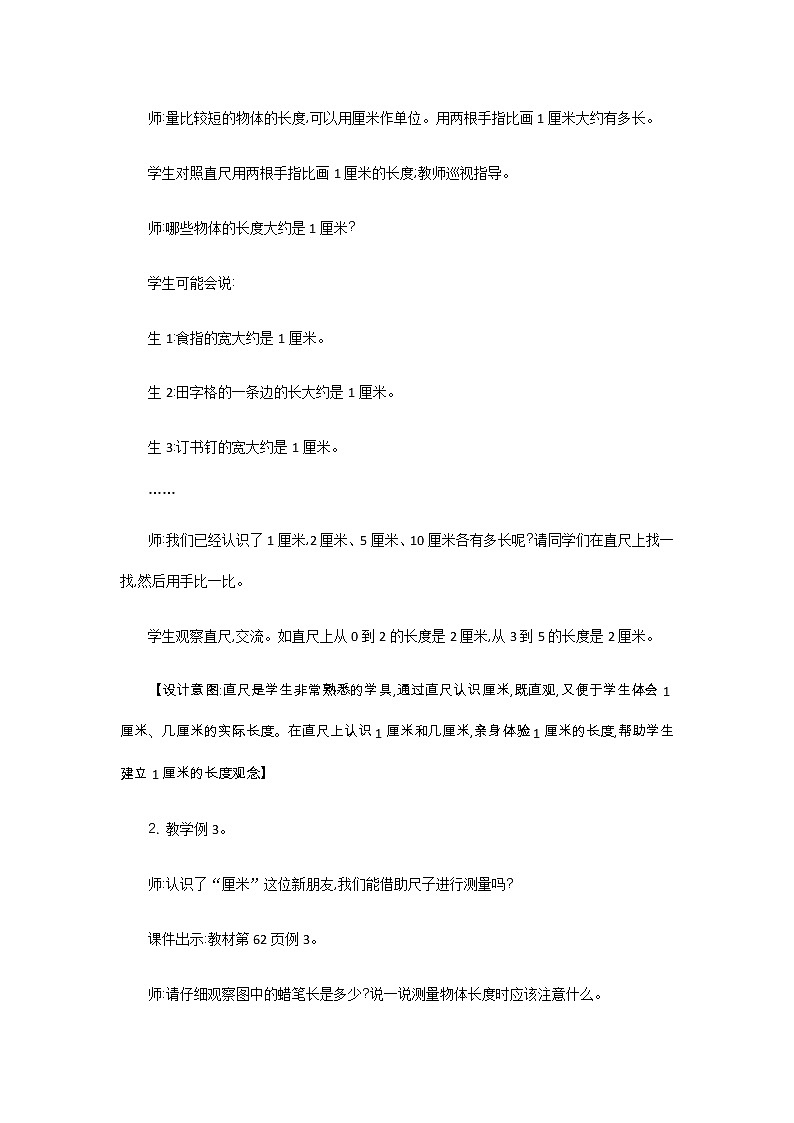第五单元  2  认识厘米  教案第3页