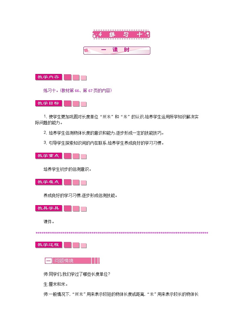 第五单元  4  练习十  教案01