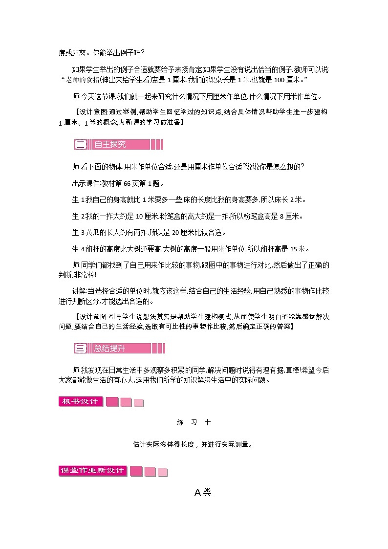 第五单元  4  练习十  教案02