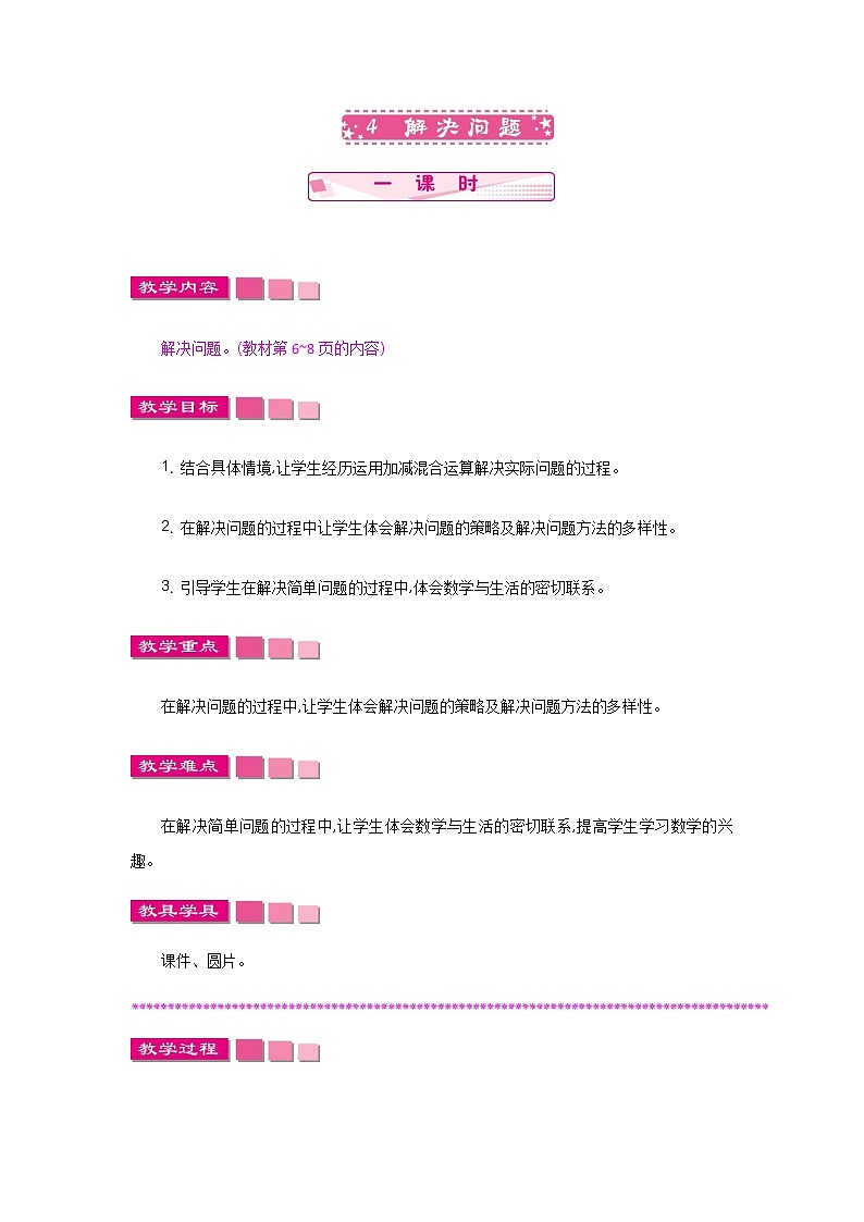 第一单元  4 解决问题  教案第1页