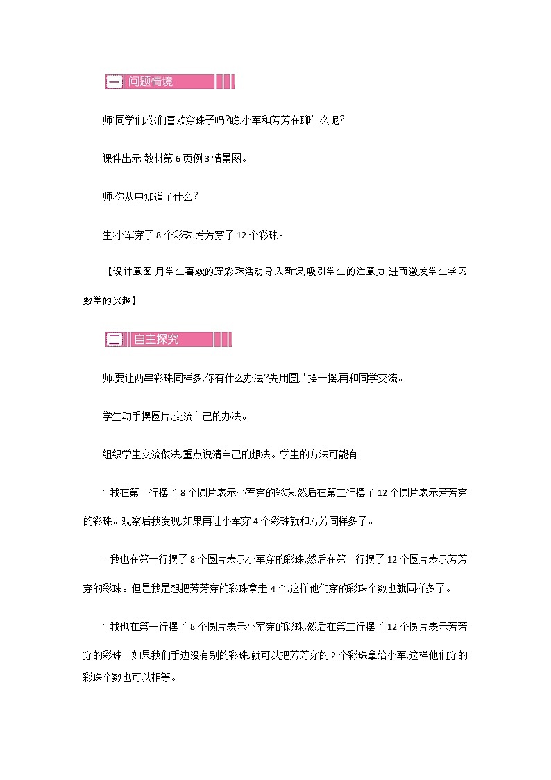 第一单元  4 解决问题  教案第2页