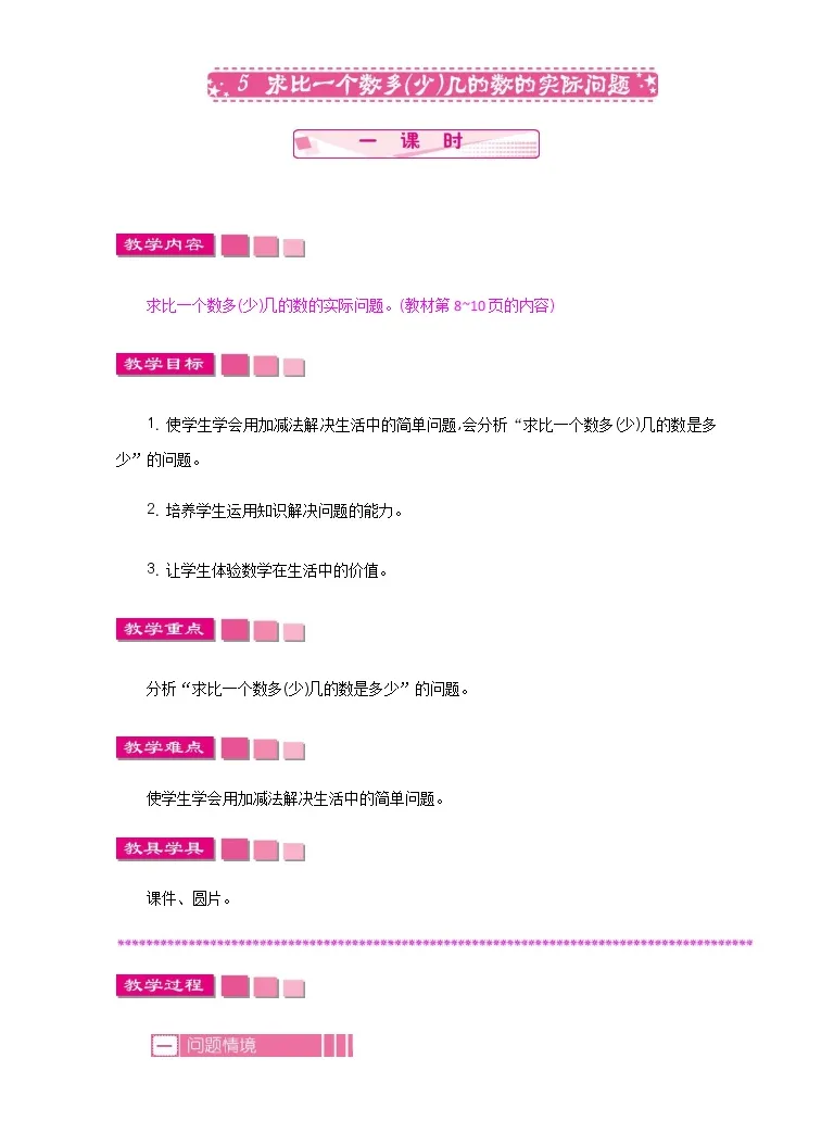 苏教版二年级上册一100以内的加法和减法 三 教案及反思 教习网 教案下载