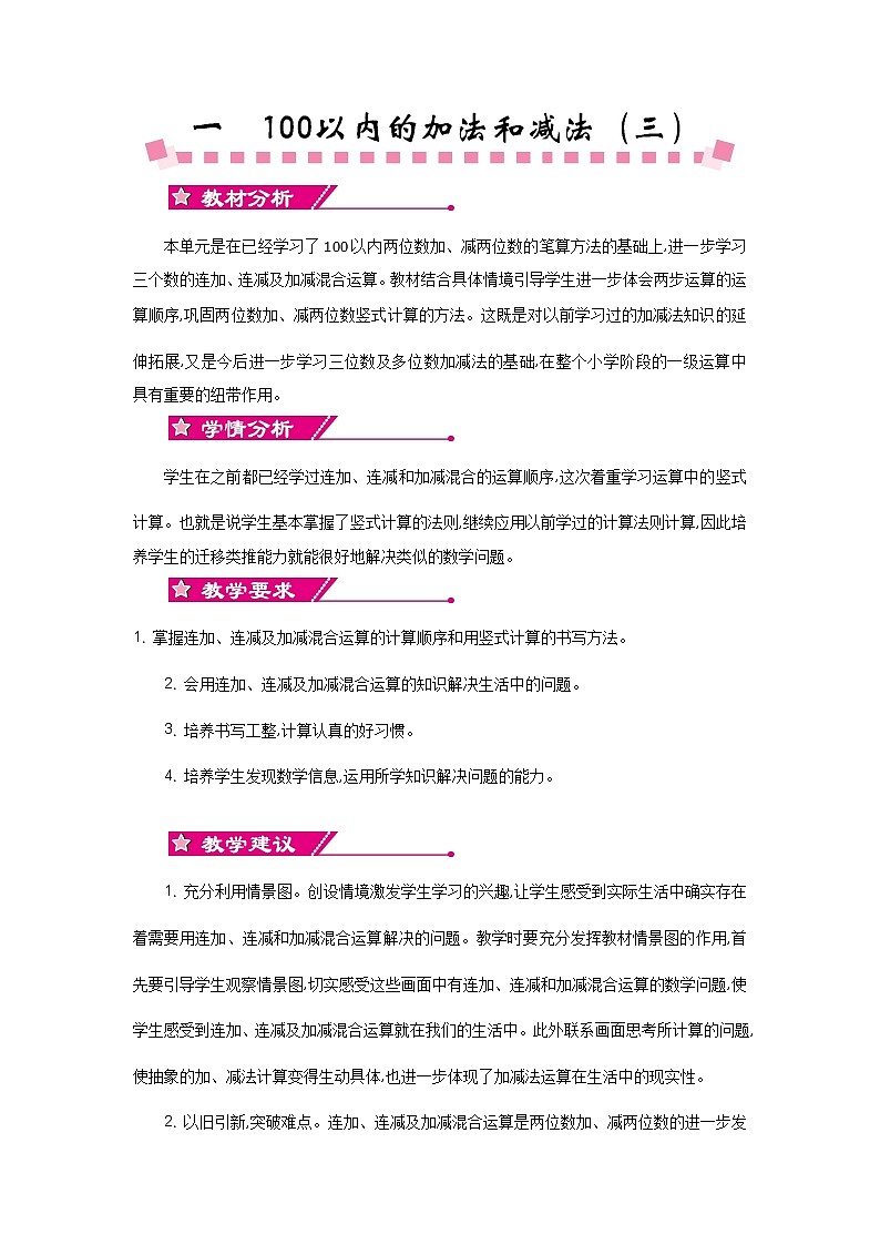 第一单元  单元概述和课时安排  教案01