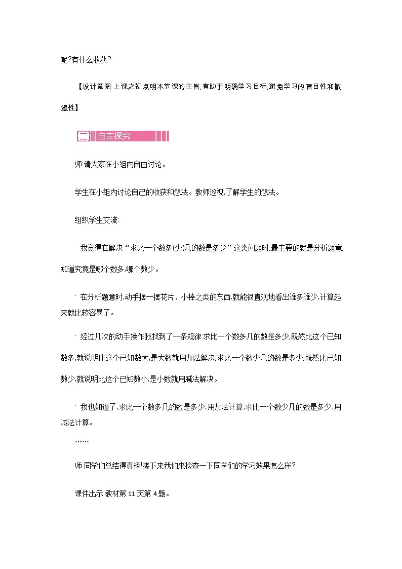 第一单元  6 练习二  教案02