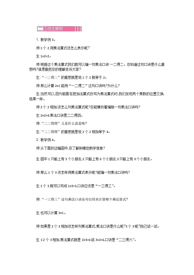 第三单元  3  2~4的乘法口诀  教案02