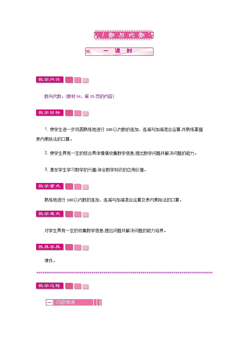 第八单元  1  数与代数  教案01