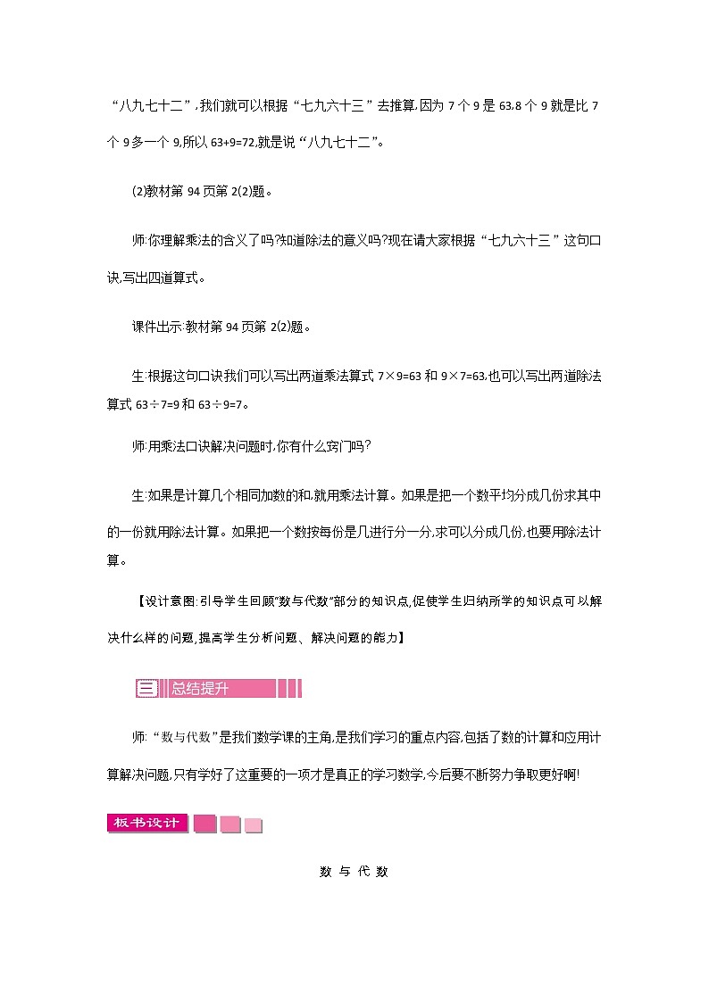 第八单元  1  数与代数  教案03