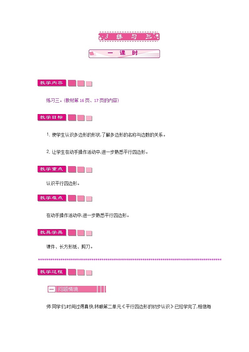 第二单元  3  练习三  教案第1页