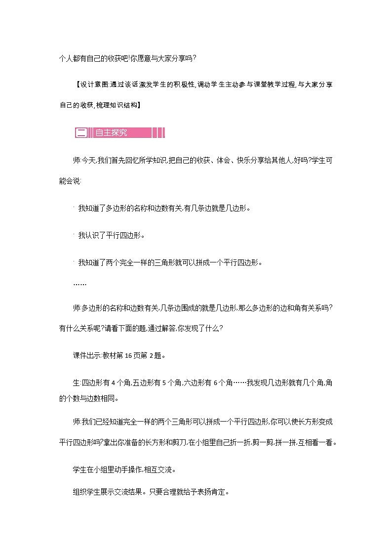第二单元  3  练习三  教案第2页