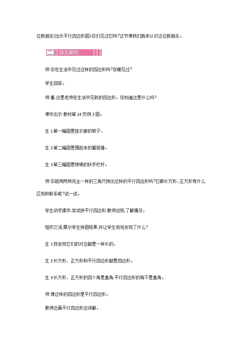 第二单元  2 初步认识平行四边形  教案02