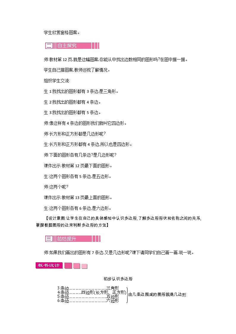 第二单元  1　初步认识多边形  教案第2页