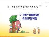 1.2  把两个数量摆成同样多的实际问题  课件