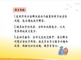 1.2  把两个数量摆成同样多的实际问题  课件