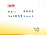 1.2  把两个数量摆成同样多的实际问题  课件