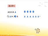 1.2  把两个数量摆成同样多的实际问题  课件