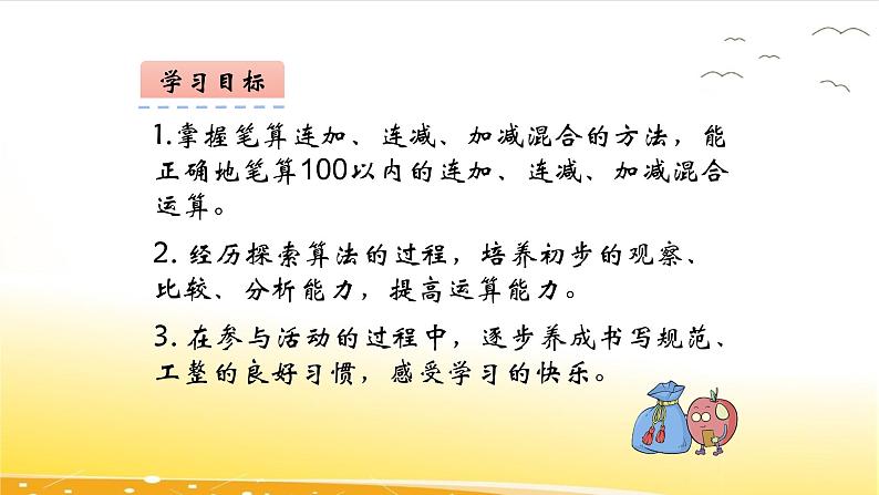 1.1  100以内连加、连减和加减混合运算  课件第3页