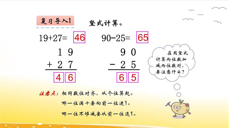 1.1  100以内连加、连减和加减混合运算  课件第4页